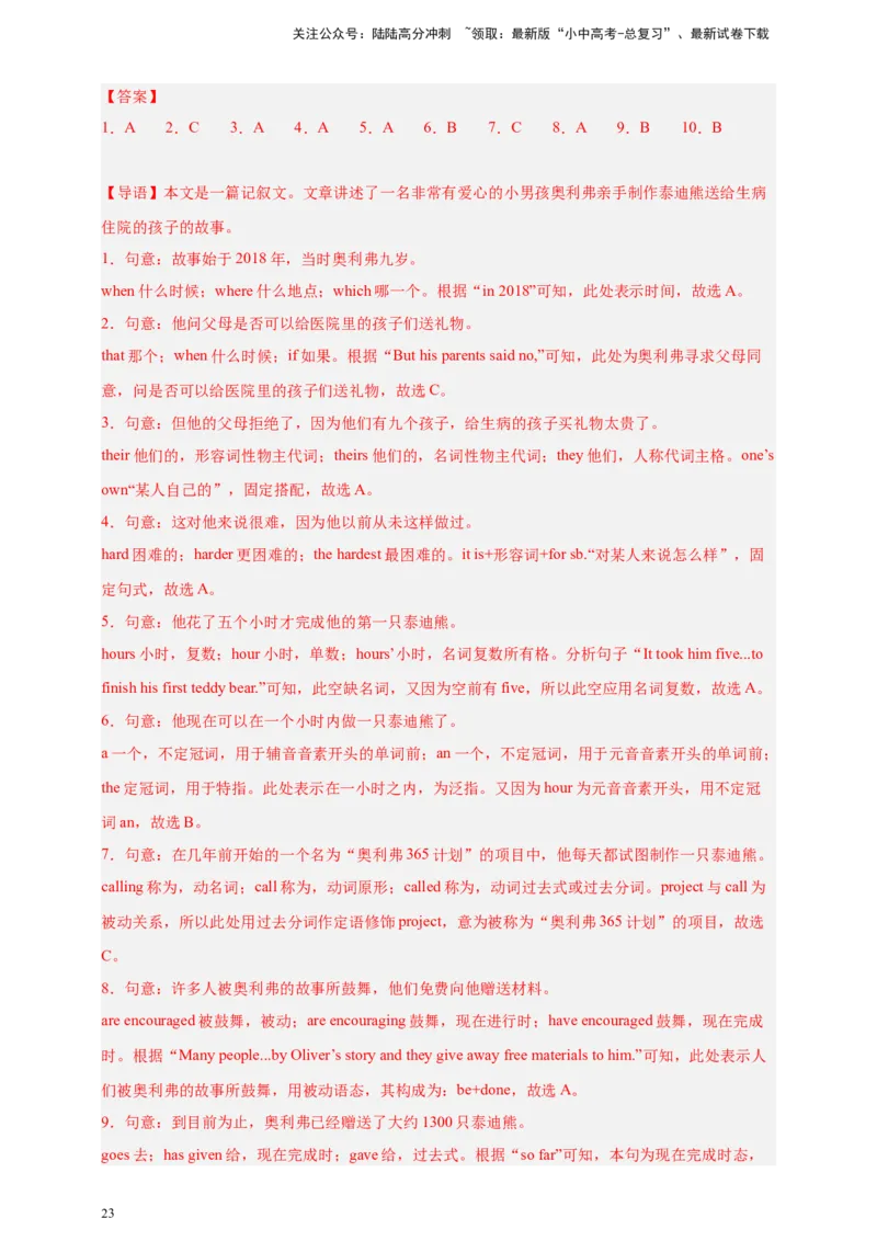 专题02语法选择（解析版）---8年（2018-2025）中考英语真题加6套模拟试题分项详解（广东专用）_02中考总复习（2026版更新中）_03-英语-中考总复习_2026年中考复习（更新中）