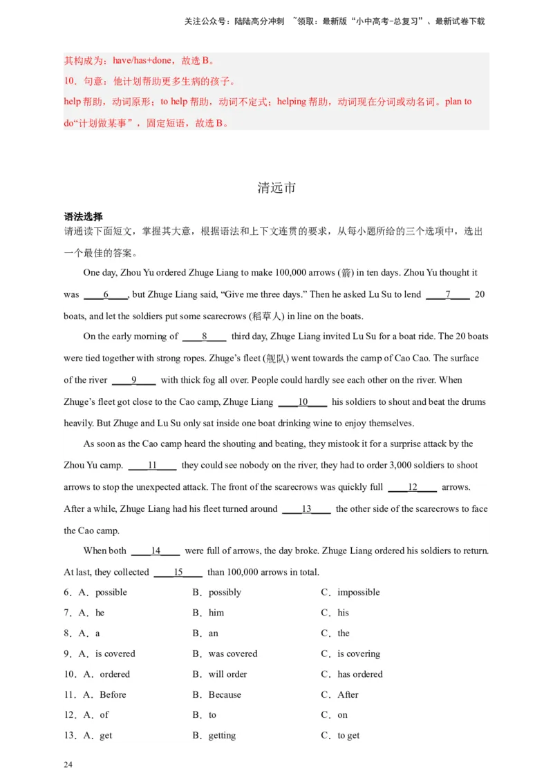 专题02语法选择（解析版）---8年（2018-2025）中考英语真题加6套模拟试题分项详解（广东专用）_02中考总复习（2026版更新中）_03-英语-中考总复习_2026年中考复习（更新中）