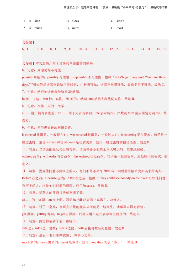 专题02语法选择（解析版）---8年（2018-2025）中考英语真题加6套模拟试题分项详解（广东专用）_02中考总复习（2026版更新中）_03-英语-中考总复习_2026年中考复习（更新中）