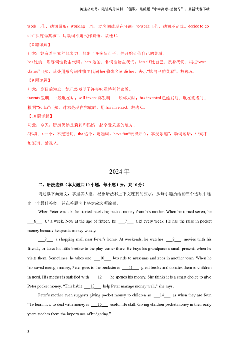 专题02语法选择（解析版）---8年（2018-2025）中考英语真题加6套模拟试题分项详解（广东专用）_02中考总复习（2026版更新中）_03-英语-中考总复习_2026年中考复习（更新中）