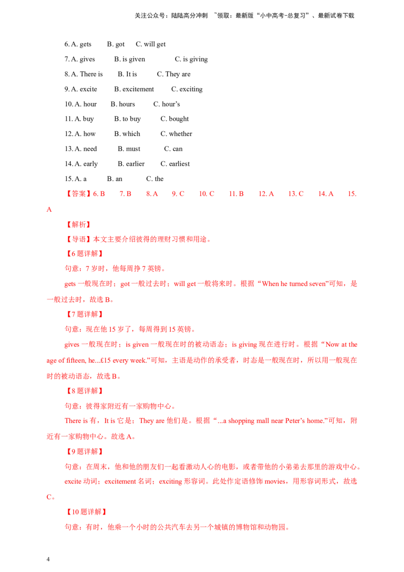 专题02语法选择（解析版）---8年（2018-2025）中考英语真题加6套模拟试题分项详解（广东专用）_02中考总复习（2026版更新中）_03-英语-中考总复习_2026年中考复习（更新中）
