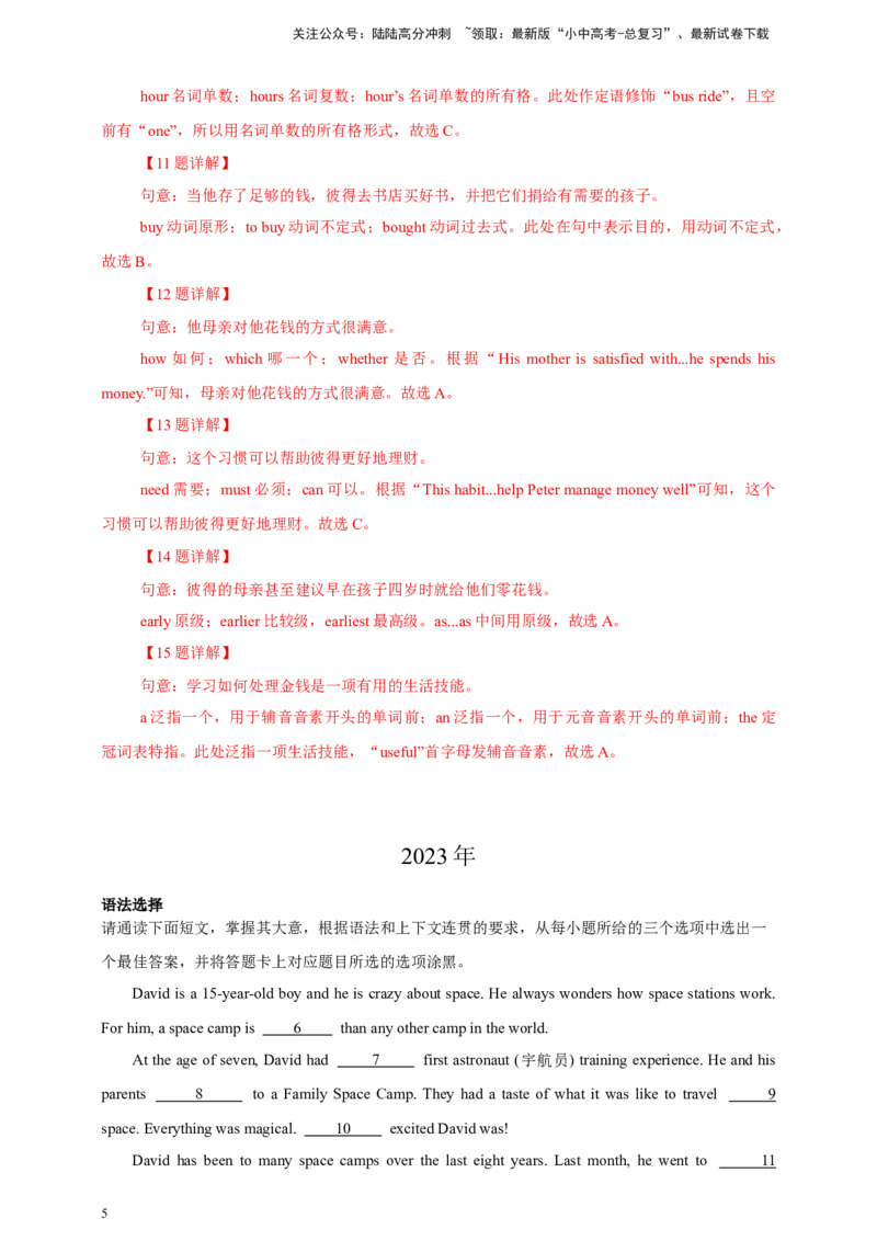 专题02语法选择（解析版）---8年（2018-2025）中考英语真题加6套模拟试题分项详解（广东专用）_02中考总复习（2026版更新中）_03-英语-中考总复习_2026年中考复习（更新中）