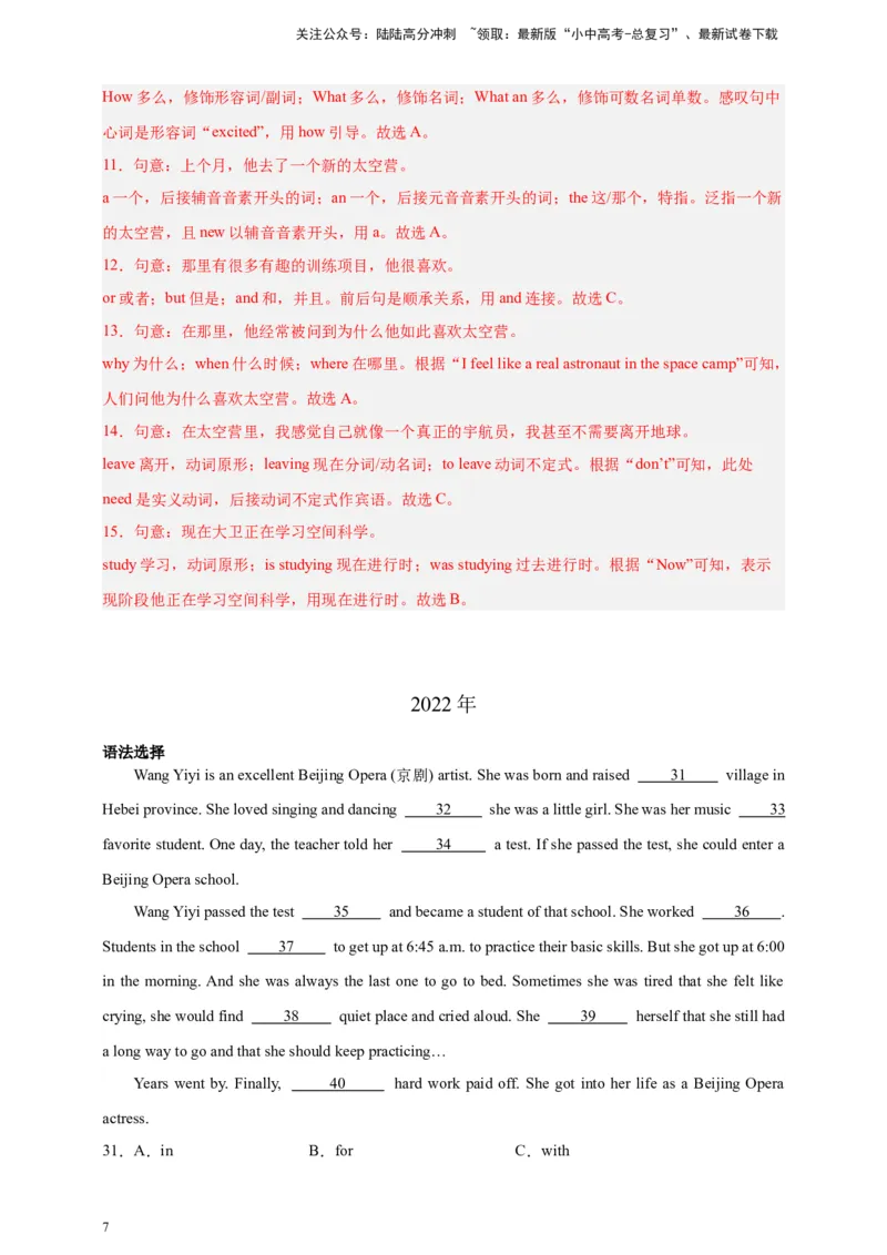 专题02语法选择（解析版）---8年（2018-2025）中考英语真题加6套模拟试题分项详解（广东专用）_02中考总复习（2026版更新中）_03-英语-中考总复习_2026年中考复习（更新中）