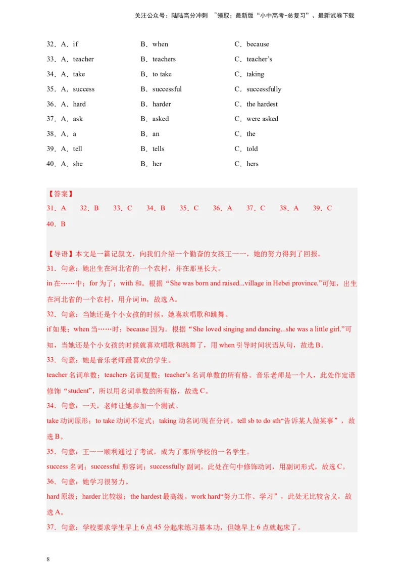 专题02语法选择（解析版）---8年（2018-2025）中考英语真题加6套模拟试题分项详解（广东专用）_02中考总复习（2026版更新中）_03-英语-中考总复习_2026年中考复习（更新中）