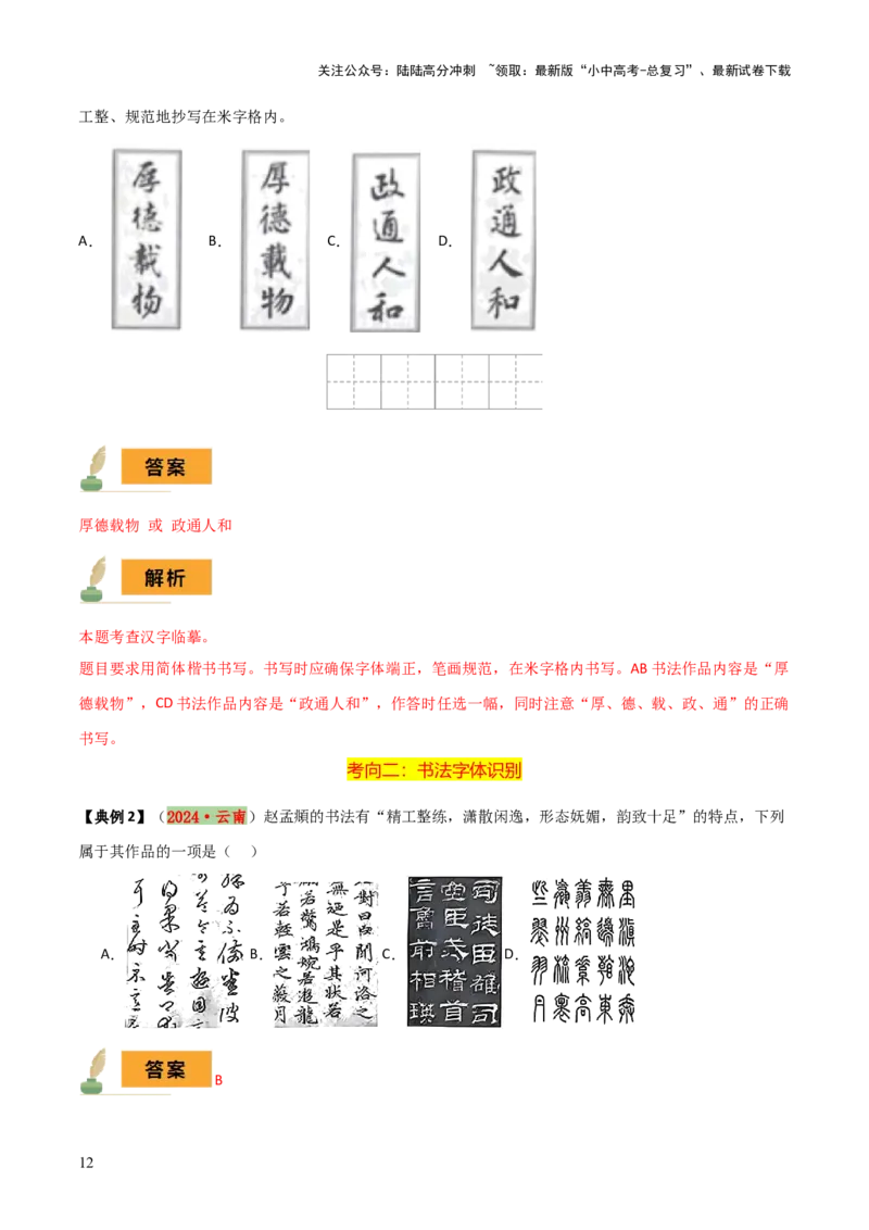 专题02：临写与书法欣赏（3大必考题型+5大重要考点+3大考向分析+3个易错点梳理）解析版_02中考总复习（2026版更新中）_01-语文-中考总复习_2025年中考资料_2025年中考语文一轮复习知识梳理
