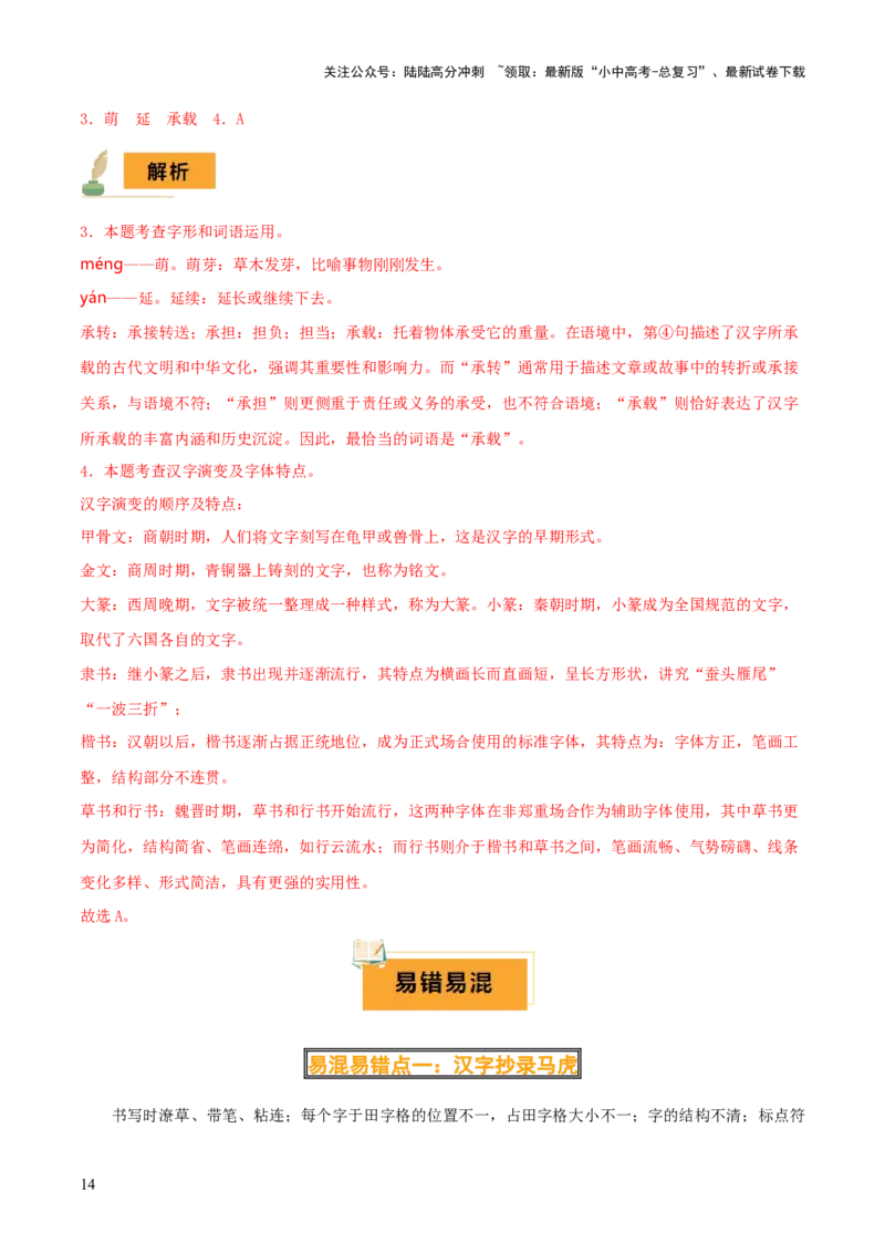 专题02：临写与书法欣赏（3大必考题型+5大重要考点+3大考向分析+3个易错点梳理）解析版_02中考总复习（2026版更新中）_01-语文-中考总复习_2025年中考资料_2025年中考语文一轮复习知识梳理