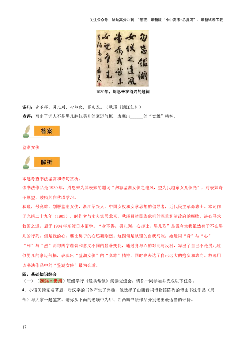 专题02：临写与书法欣赏（3大必考题型+5大重要考点+3大考向分析+3个易错点梳理）解析版_02中考总复习（2026版更新中）_01-语文-中考总复习_2025年中考资料_2025年中考语文一轮复习知识梳理