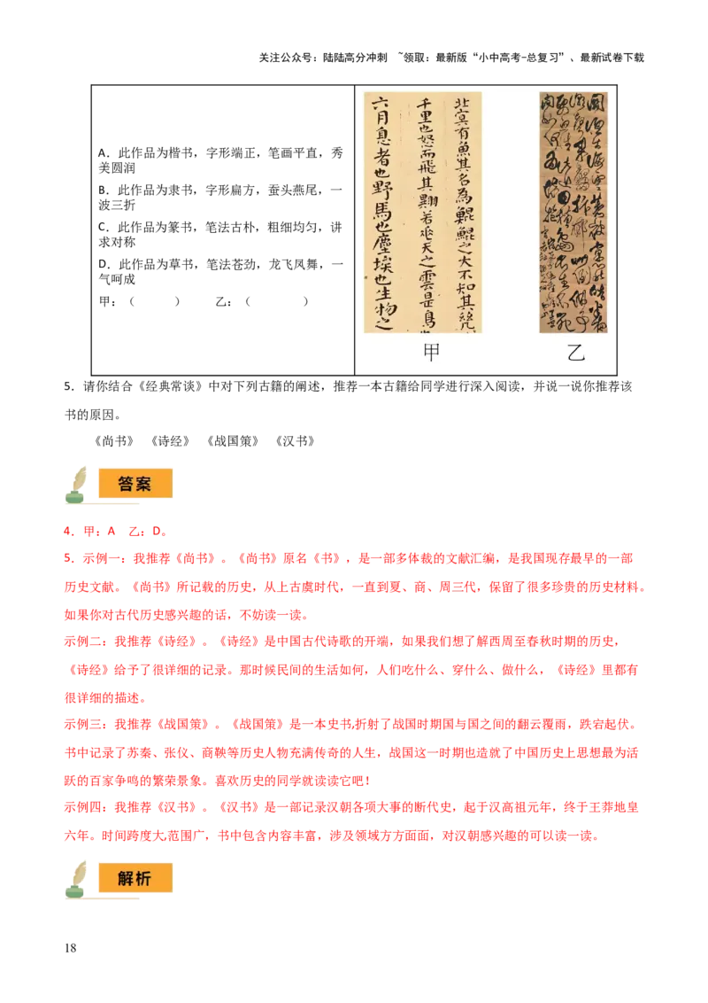 专题02：临写与书法欣赏（3大必考题型+5大重要考点+3大考向分析+3个易错点梳理）解析版_02中考总复习（2026版更新中）_01-语文-中考总复习_2025年中考资料_2025年中考语文一轮复习知识梳理