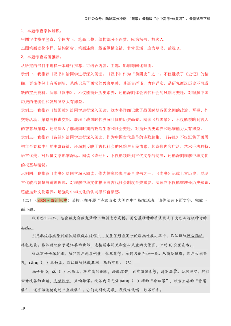 专题02：临写与书法欣赏（3大必考题型+5大重要考点+3大考向分析+3个易错点梳理）解析版_02中考总复习（2026版更新中）_01-语文-中考总复习_2025年中考资料_2025年中考语文一轮复习知识梳理