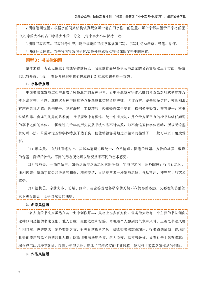 专题02：临写与书法欣赏（3大必考题型+5大重要考点+3大考向分析+3个易错点梳理）解析版_02中考总复习（2026版更新中）_01-语文-中考总复习_2025年中考资料_2025年中考语文一轮复习知识梳理