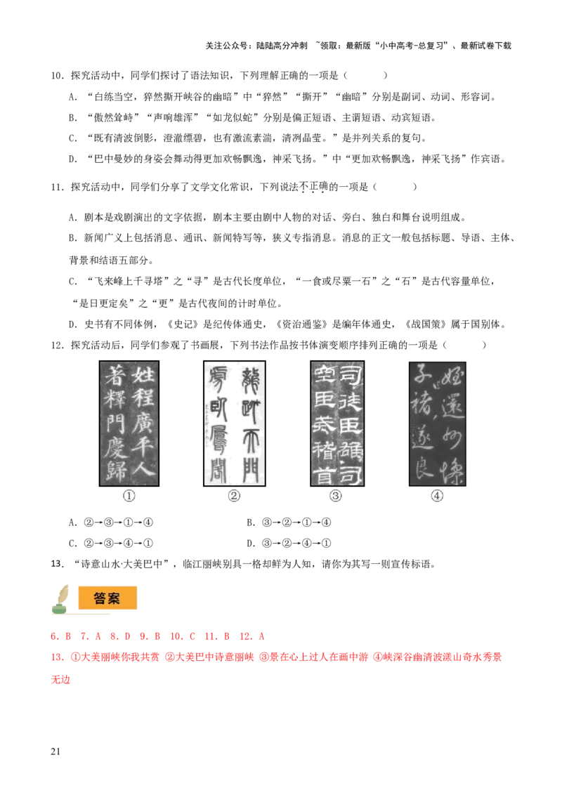 专题02：临写与书法欣赏（3大必考题型+5大重要考点+3大考向分析+3个易错点梳理）解析版_02中考总复习（2026版更新中）_01-语文-中考总复习_2025年中考资料_2025年中考语文一轮复习知识梳理