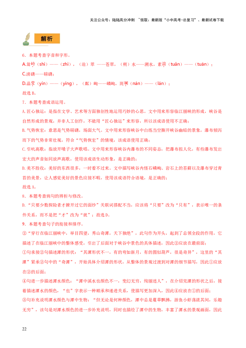 专题02：临写与书法欣赏（3大必考题型+5大重要考点+3大考向分析+3个易错点梳理）解析版_02中考总复习（2026版更新中）_01-语文-中考总复习_2025年中考资料_2025年中考语文一轮复习知识梳理