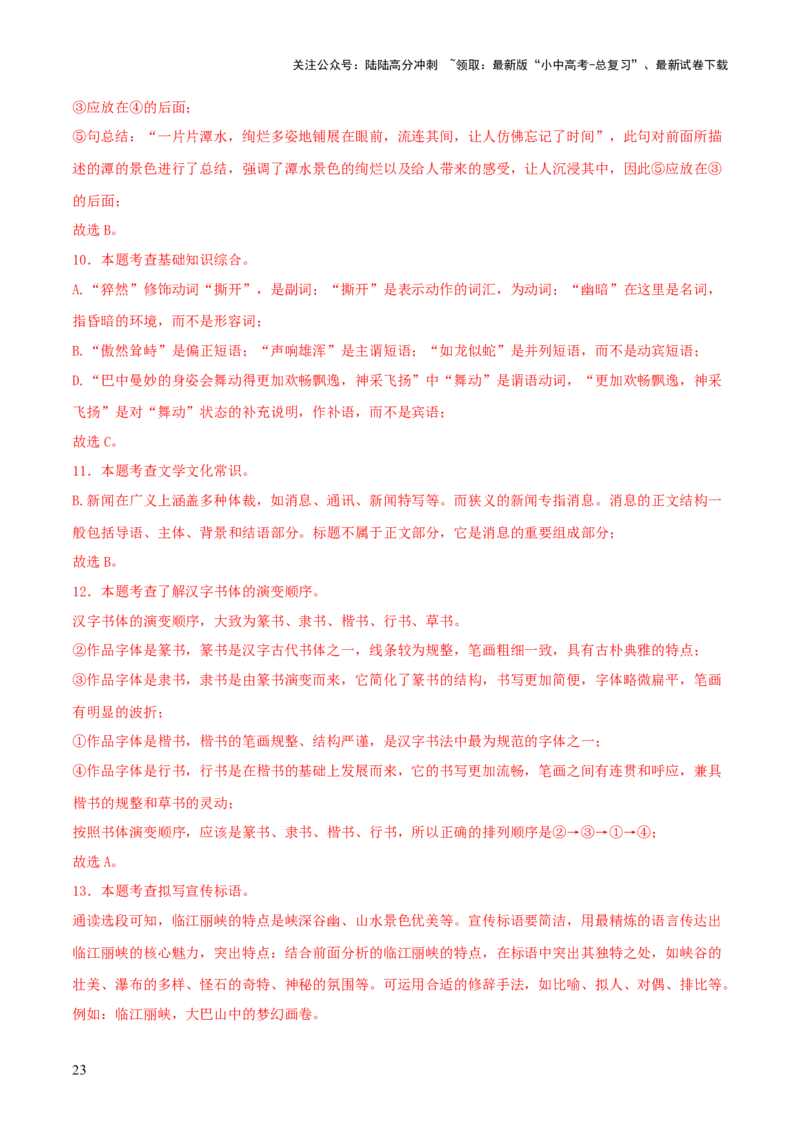 专题02：临写与书法欣赏（3大必考题型+5大重要考点+3大考向分析+3个易错点梳理）解析版_02中考总复习（2026版更新中）_01-语文-中考总复习_2025年中考资料_2025年中考语文一轮复习知识梳理