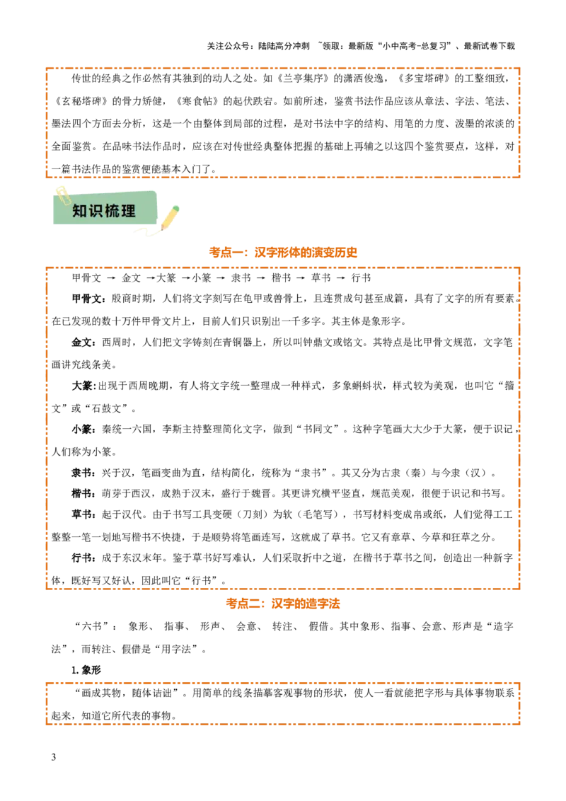 专题02：临写与书法欣赏（3大必考题型+5大重要考点+3大考向分析+3个易错点梳理）解析版_02中考总复习（2026版更新中）_01-语文-中考总复习_2025年中考资料_2025年中考语文一轮复习知识梳理