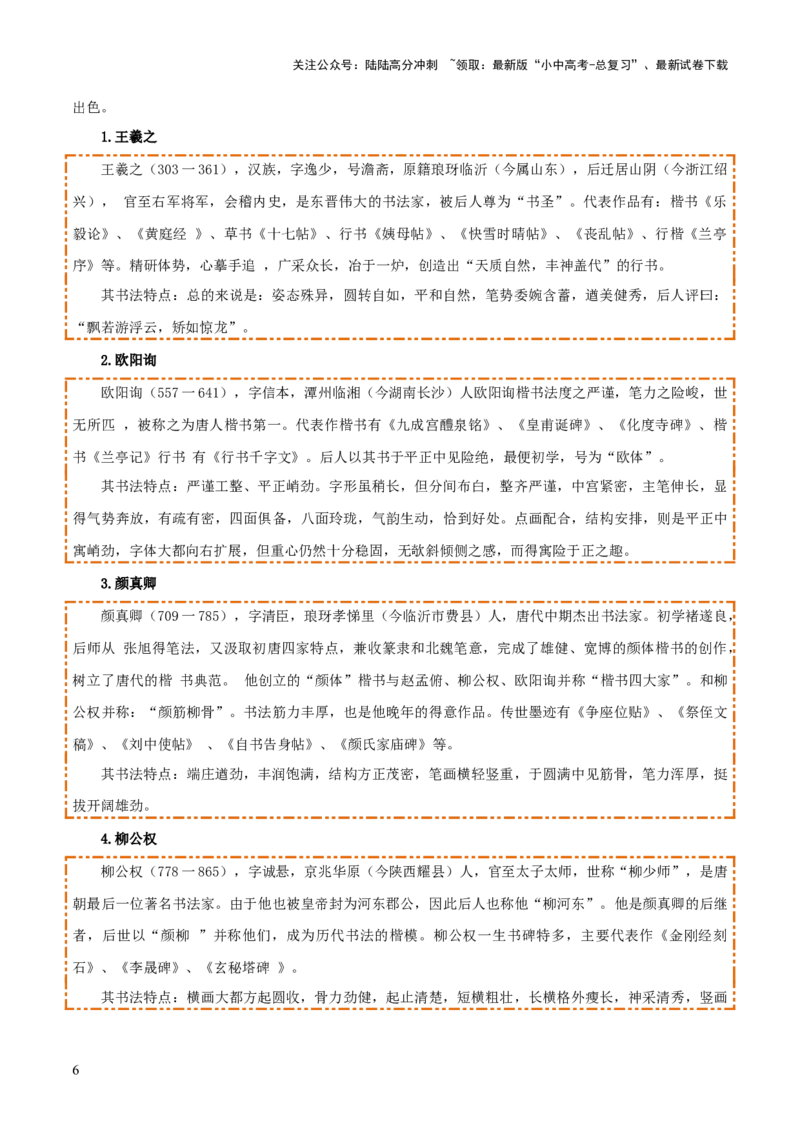 专题02：临写与书法欣赏（3大必考题型+5大重要考点+3大考向分析+3个易错点梳理）解析版_02中考总复习（2026版更新中）_01-语文-中考总复习_2025年中考资料_2025年中考语文一轮复习知识梳理