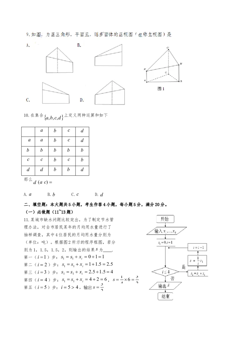 2010年广东高考（文科）数学（原卷版）_全国卷+地方卷_2.数学_1.数学高考真题试卷_2008-2020年_地方卷_广东高科数学（理+文）08-22_A4Word版