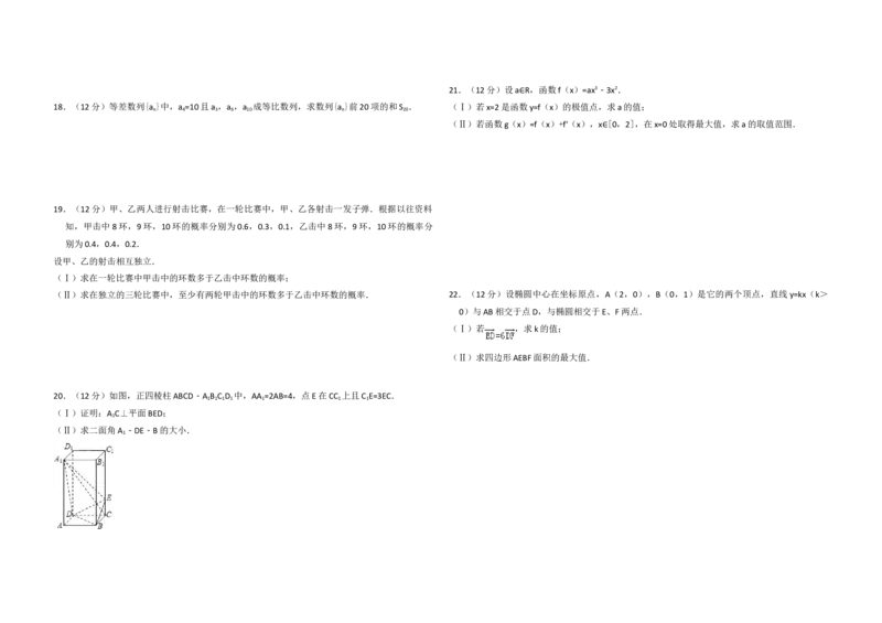 2008年全国统一高考数学试卷（文科）（全国卷Ⅱ）（原卷版）_全国卷+地方卷_2.数学_1.数学高考真题试卷_2008-2020年_地方卷_辽宁省高考数学08-22_数学（文科）_A3word版