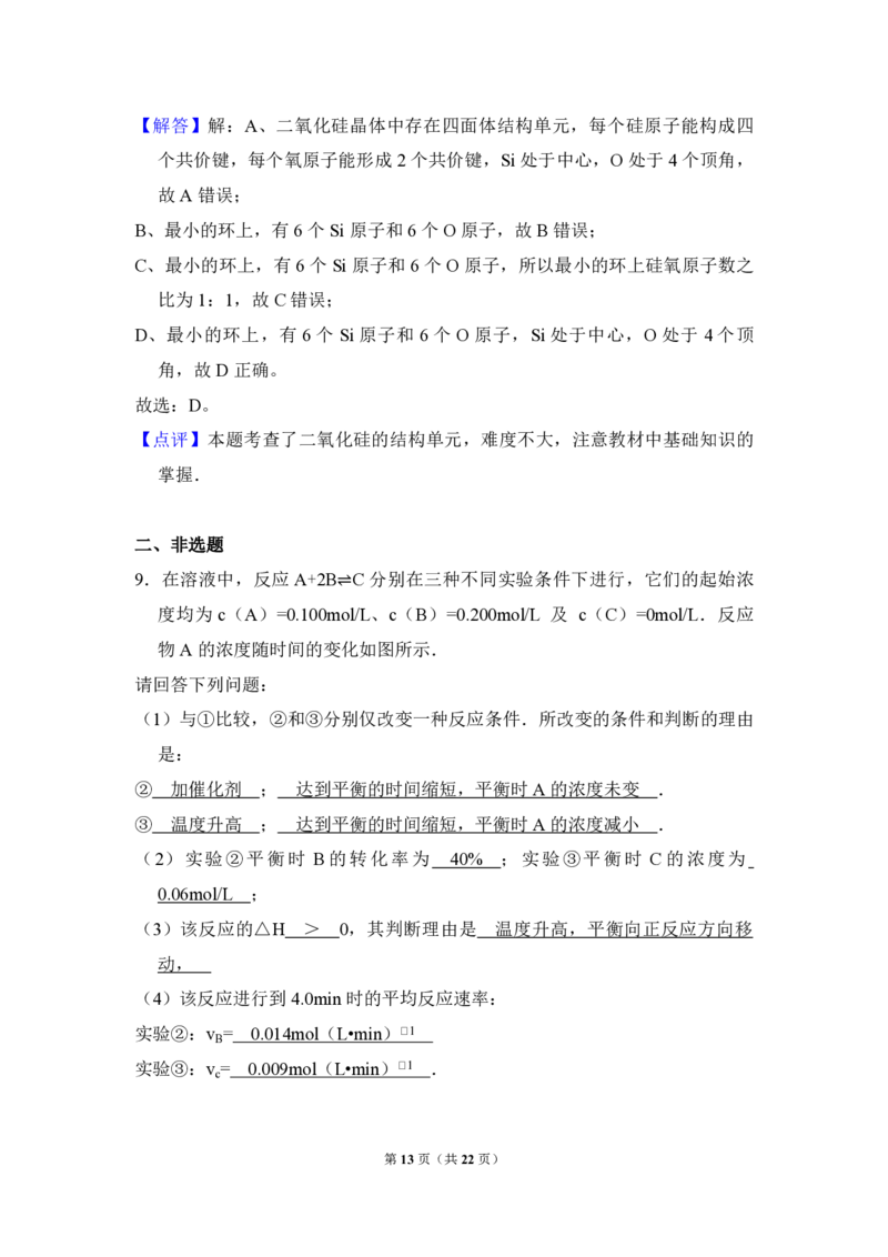 2010年全国统一高考化学试卷（全国卷Ⅰ）（解析版）_全国卷+地方卷_5.化学_1.化学高考真题试卷_2008-2020年_全国卷_全国统一高考化学（新课标ⅰ）2008-2021_A4word版_PDF版（赠送）