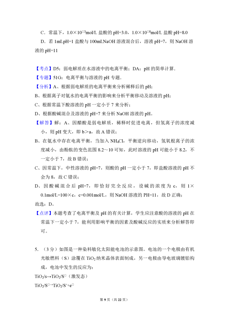 2010年全国统一高考化学试卷（全国卷Ⅰ）（解析版）_全国卷+地方卷_5.化学_1.化学高考真题试卷_2008-2020年_全国卷_全国统一高考化学（新课标ⅰ）2008-2021_A4word版_PDF版（赠送）