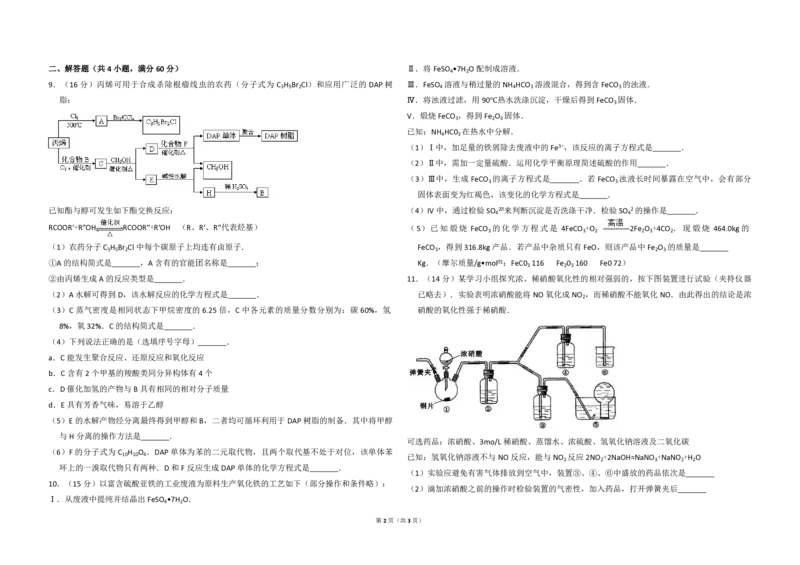 2009年北京市高考化学试卷（原卷版）_全国卷+地方卷_5.化学_1.化学高考真题试卷_2008-2020年_地方卷_北京高考化学2008-2020_A3word版_PDF版（赠送）