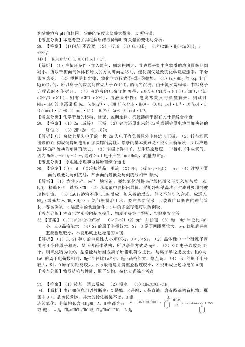 2009年高考真题化学（山东卷）（解析版）_全国卷+地方卷_5.化学_1.化学高考真题试卷_2008-2020年_地方卷_山东高考化学2008-2021_山东高考化学_A4版_PDF版