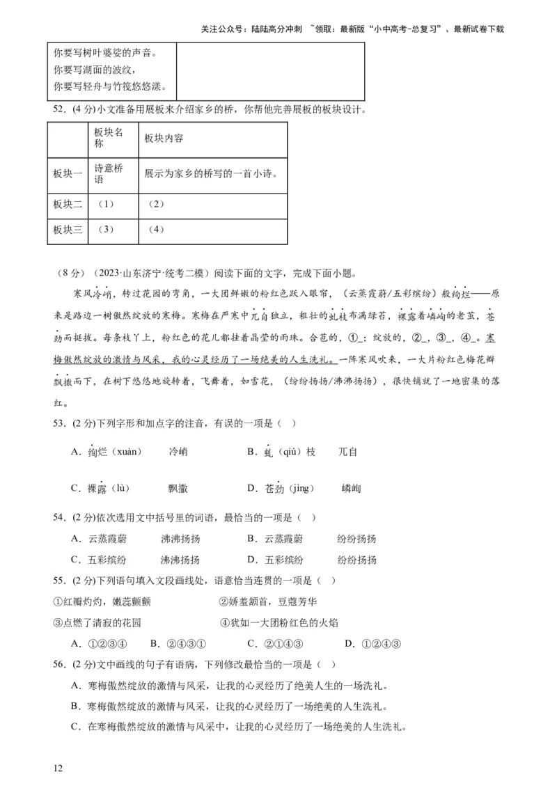 专题02词语理解运用（经典好题）（测试）-2024年中考语文二轮复习讲练测（全国通用）（原卷版）_02中考总复习（2026版更新中）_01-语文-中考总复习_2024年中考资料_二轮复习_讲义