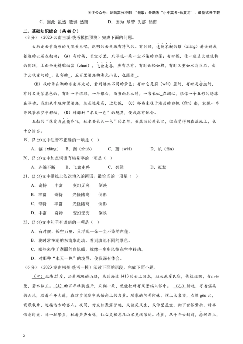 专题02词语理解运用（经典好题）（测试）-2024年中考语文二轮复习讲练测（全国通用）（原卷版）_02中考总复习（2026版更新中）_01-语文-中考总复习_2024年中考资料_二轮复习_讲义