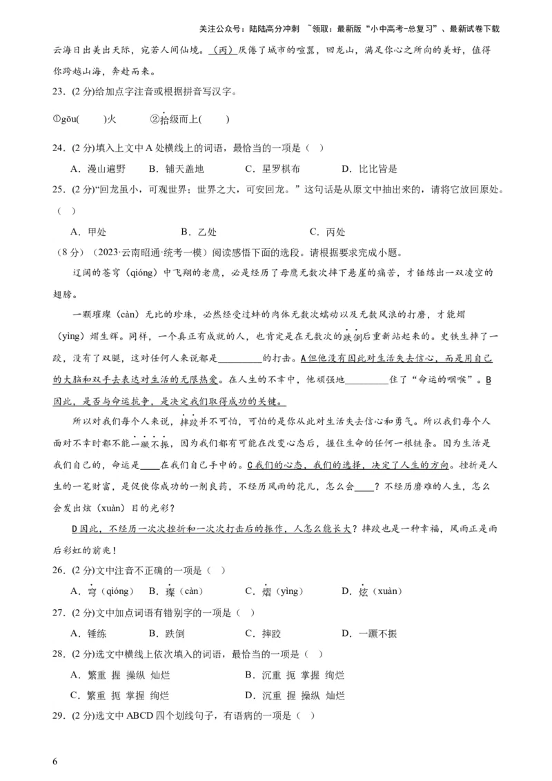 专题02词语理解运用（经典好题）（测试）-2024年中考语文二轮复习讲练测（全国通用）（原卷版）_02中考总复习（2026版更新中）_01-语文-中考总复习_2024年中考资料_二轮复习_讲义