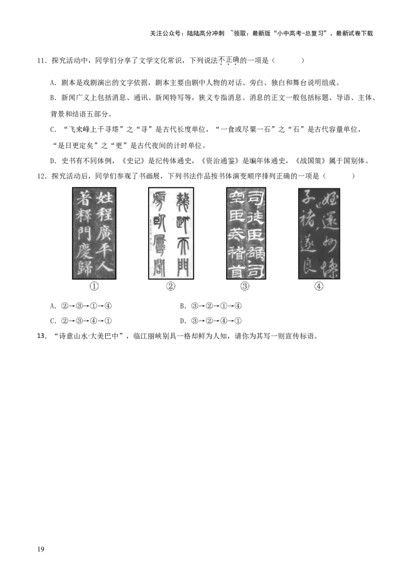 专题02：临写与书法欣赏（3大必考题型+5大重要考点+3大考向分析+3个易错点梳理）原卷版_02中考总复习（2026版更新中）_01-语文-中考总复习_2025年中考资料_2025年中考语文一轮复习知识梳理