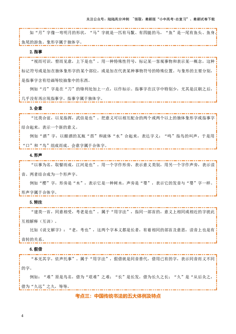 专题02：临写与书法欣赏（3大必考题型+5大重要考点+3大考向分析+3个易错点梳理）原卷版_02中考总复习（2026版更新中）_01-语文-中考总复习_2025年中考资料_2025年中考语文一轮复习知识梳理