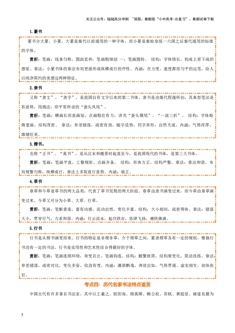 专题02：临写与书法欣赏（3大必考题型+5大重要考点+3大考向分析+3个易错点梳理）原卷版_02中考总复习（2026版更新中）_01-语文-中考总复习_2025年中考资料_2025年中考语文一轮复习知识梳理