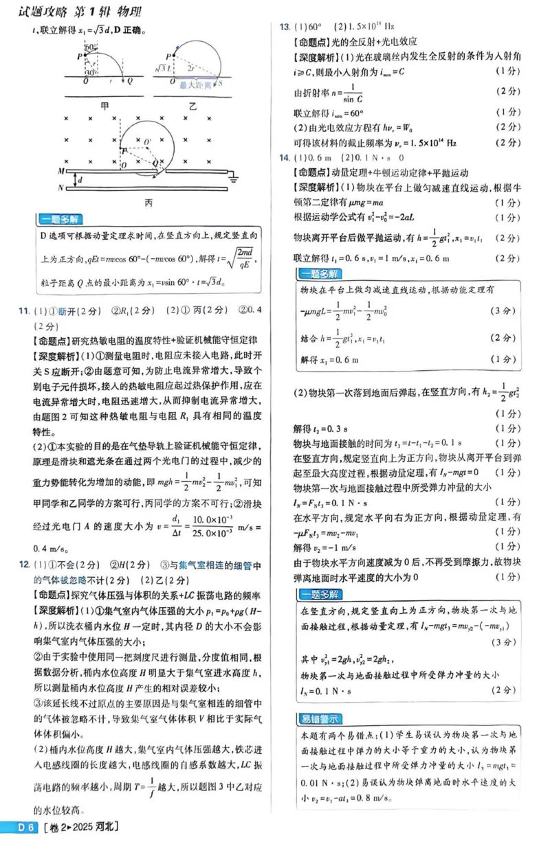 物理答案_2025全国各省高考真题+答案_10、河北卷（物理、历史、化学、地理、政治、生物）_2025年河北高考真题物理