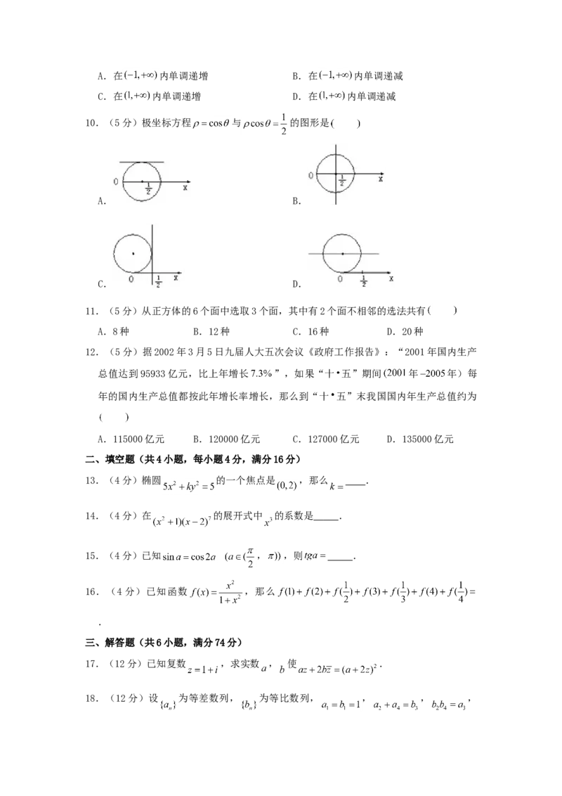 2002年河南高考数学真题及答案_全国卷+地方卷_2.数学_1.数学高考真题试卷_1990-2007年各地高考历年真题_河南