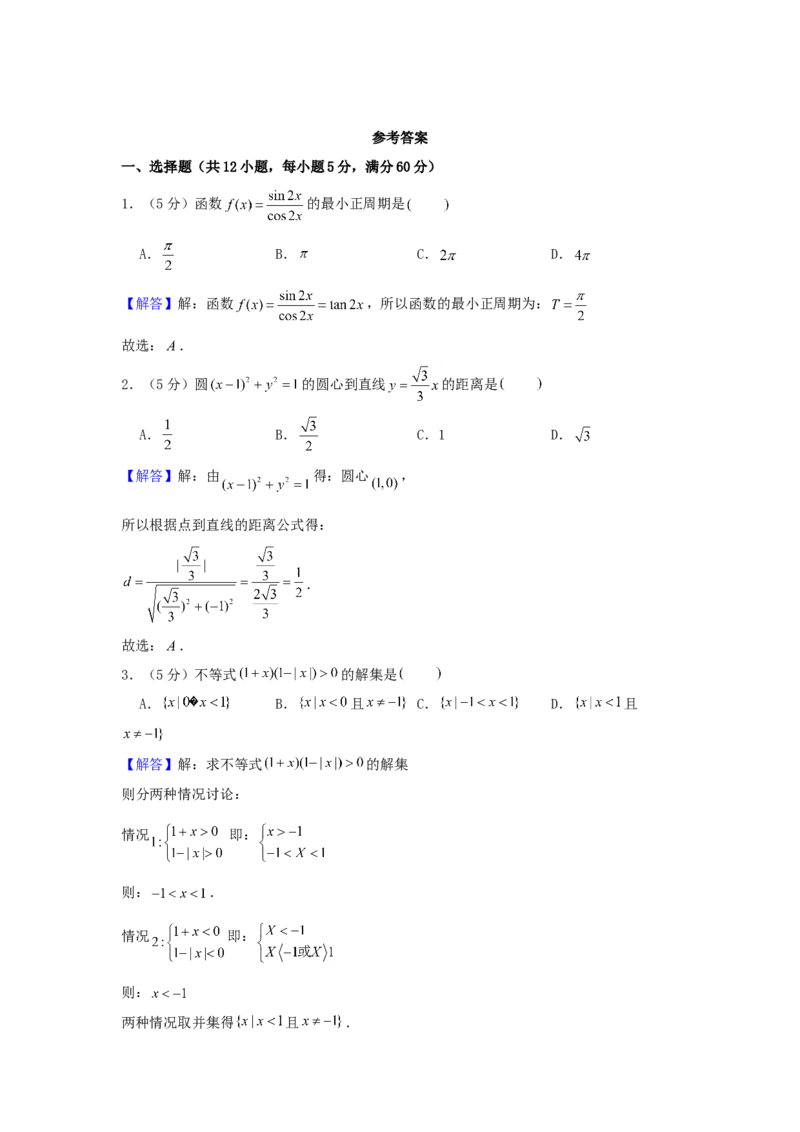 2002年河南高考数学真题及答案_全国卷+地方卷_2.数学_1.数学高考真题试卷_1990-2007年各地高考历年真题_河南