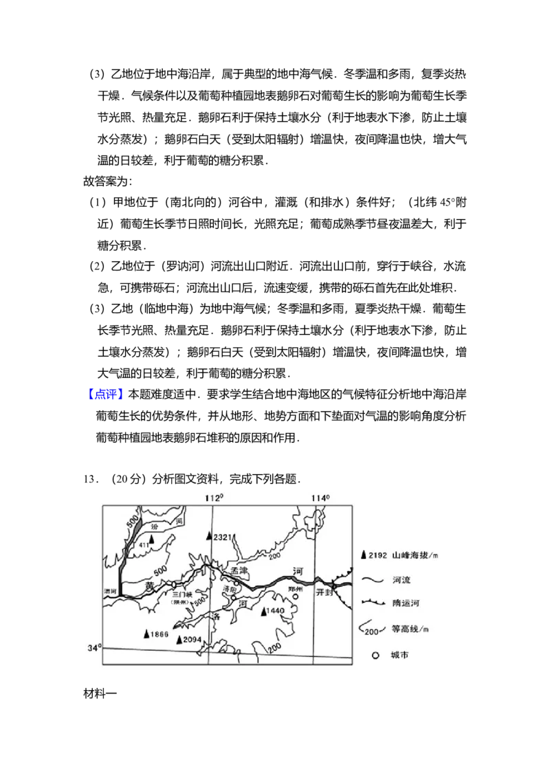 2010年全国统一高考地理试卷（全国卷Ⅰ）（解析版）_全国卷+地方卷_8.地理_1.地理高考真题试卷_2008-2020年_全国卷_全国统一高考地理（新课标ⅰ）08-21_A4word版