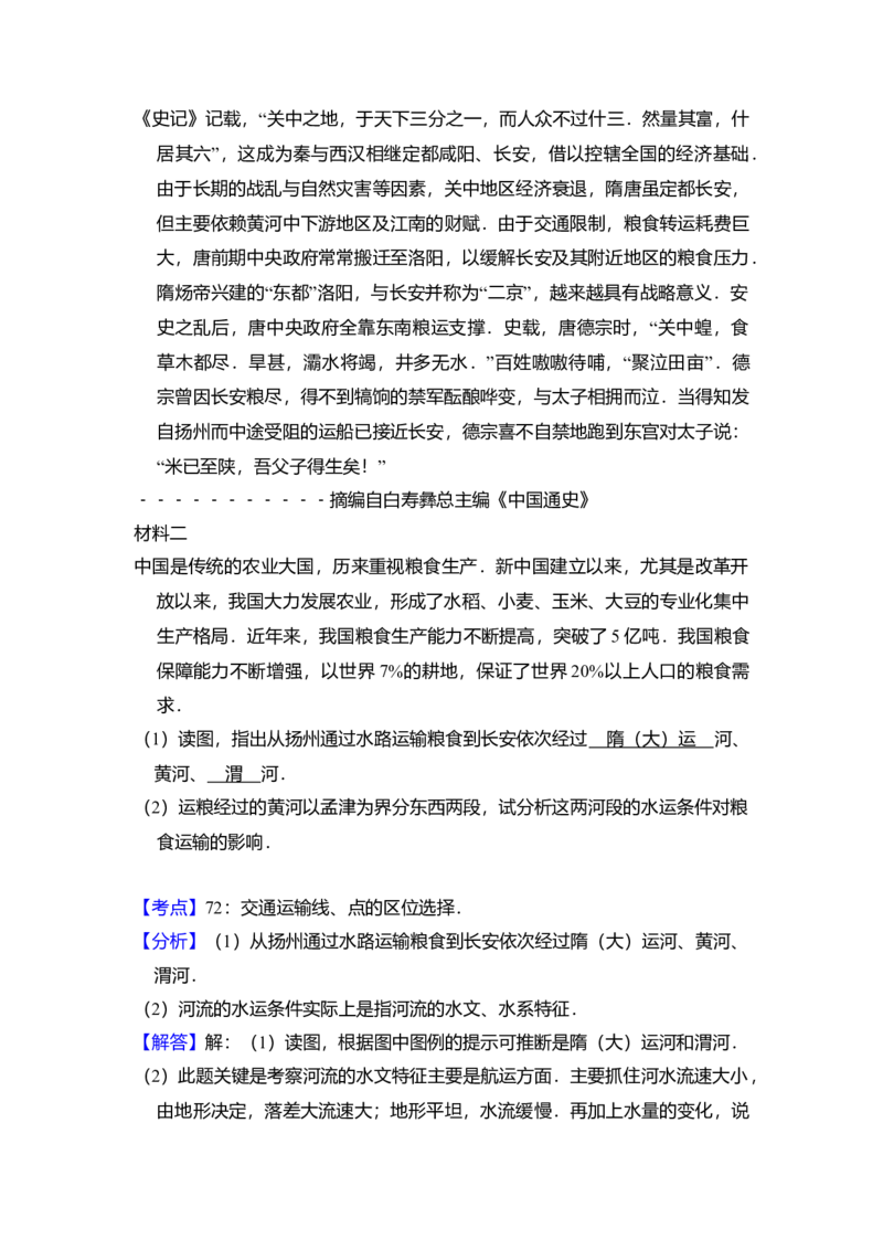 2010年全国统一高考地理试卷（全国卷Ⅰ）（解析版）_全国卷+地方卷_8.地理_1.地理高考真题试卷_2008-2020年_全国卷_全国统一高考地理（新课标ⅰ）08-21_A4word版