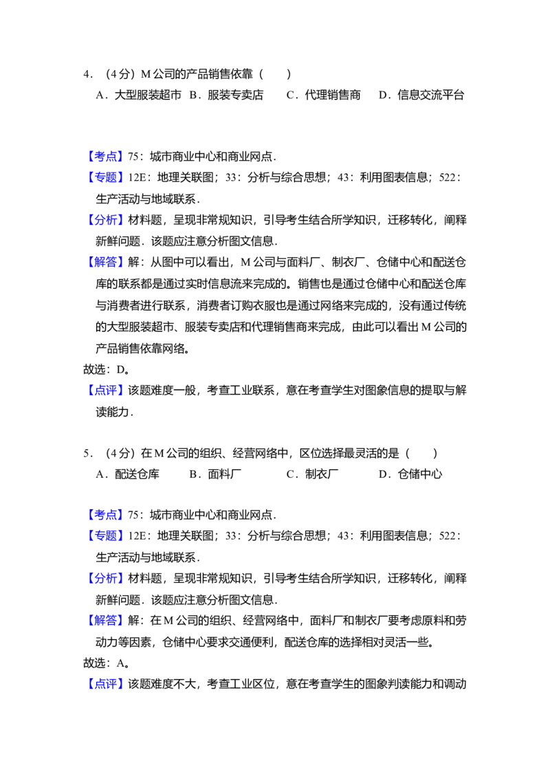2010年全国统一高考地理试卷（全国卷Ⅰ）（解析版）_全国卷+地方卷_8.地理_1.地理高考真题试卷_2008-2020年_全国卷_全国统一高考地理（新课标ⅰ）08-21_A4word版