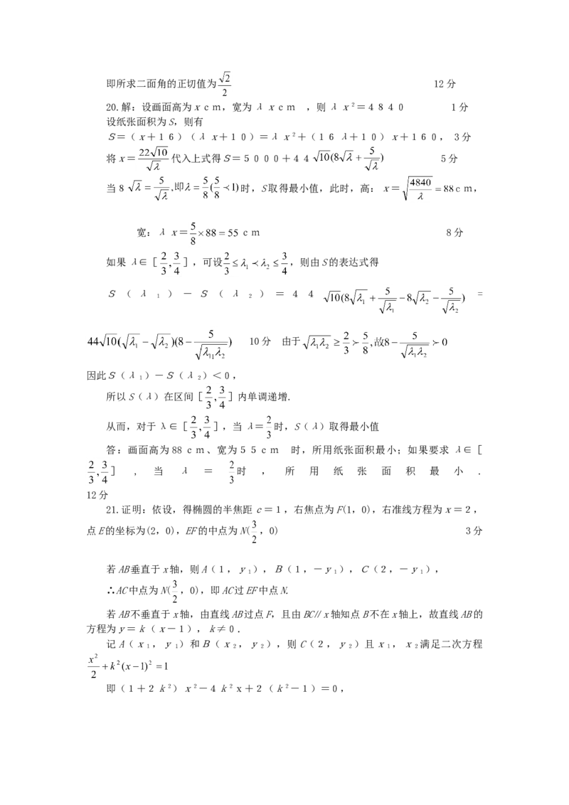 2002年广东高考数学真题及答案_全国卷+地方卷_2.数学_1.数学高考真题试卷_1990-2007年各地高考历年真题_广东
