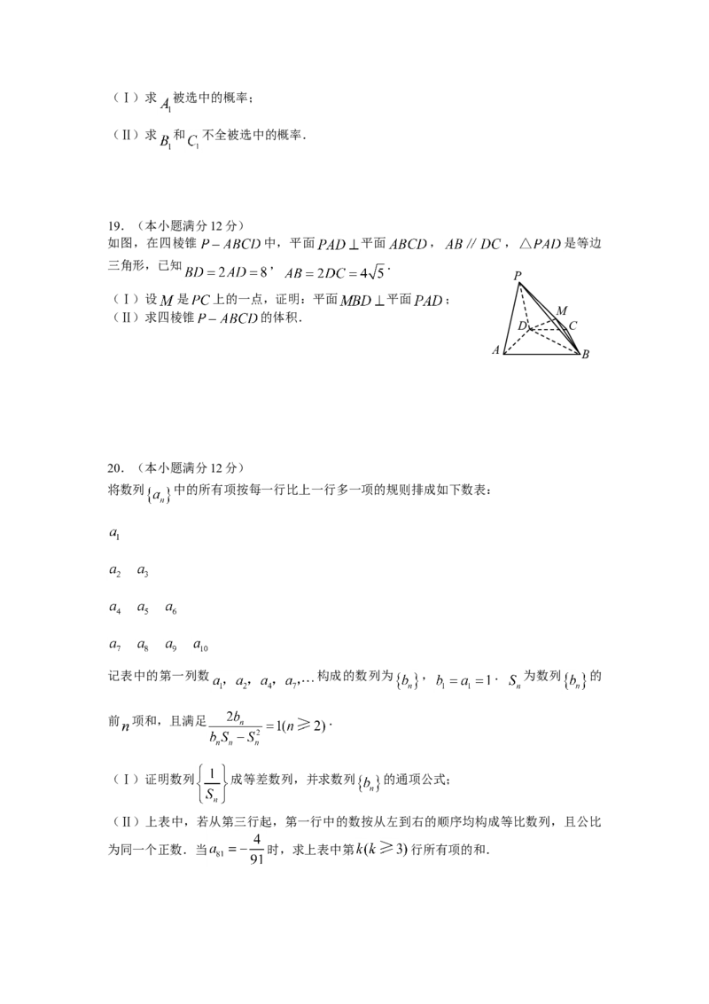 2008年山东高考数学文科试题及答案_全国卷+地方卷_2.数学_1.数学高考真题试卷_2008-2020年_地方卷_地方卷高考文科数学_山东文科数学08-19
