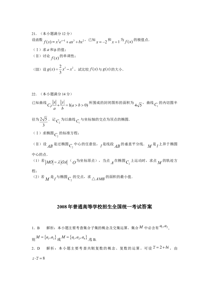 2008年山东高考数学文科试题及答案_全国卷+地方卷_2.数学_1.数学高考真题试卷_2008-2020年_地方卷_地方卷高考文科数学_山东文科数学08-19
