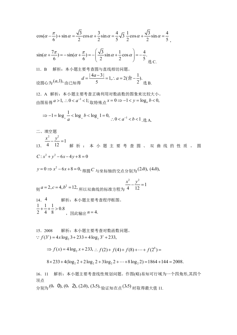 2008年山东高考数学文科试题及答案_全国卷+地方卷_2.数学_1.数学高考真题试卷_2008-2020年_地方卷_地方卷高考文科数学_山东文科数学08-19