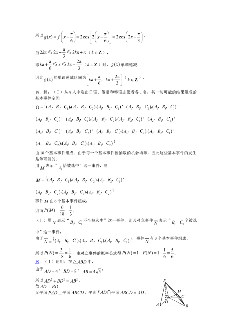 2008年山东高考数学文科试题及答案_全国卷+地方卷_2.数学_1.数学高考真题试卷_2008-2020年_地方卷_地方卷高考文科数学_山东文科数学08-19