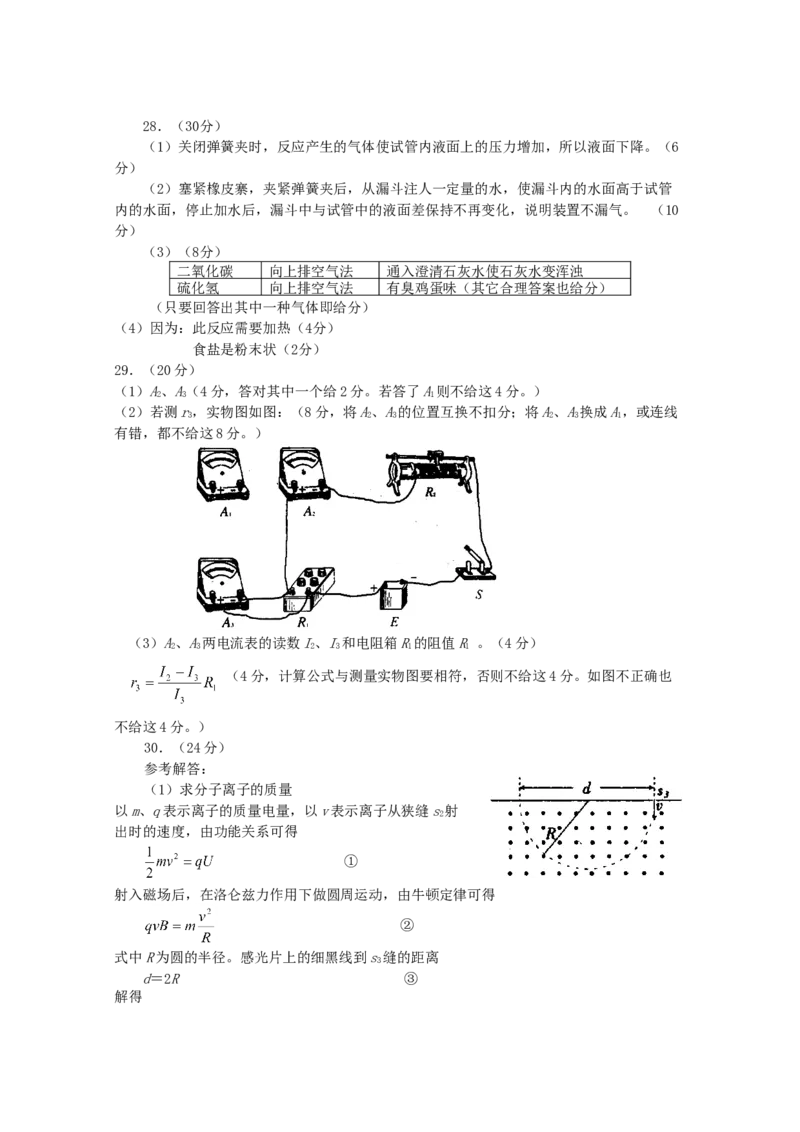 2001年北京高考理综真题及答案_全国卷+地方卷_4.物理_1.物理高考真题试卷_1990-2007年各地高考历年真题_2001-2007年各地理综历年真题_北京