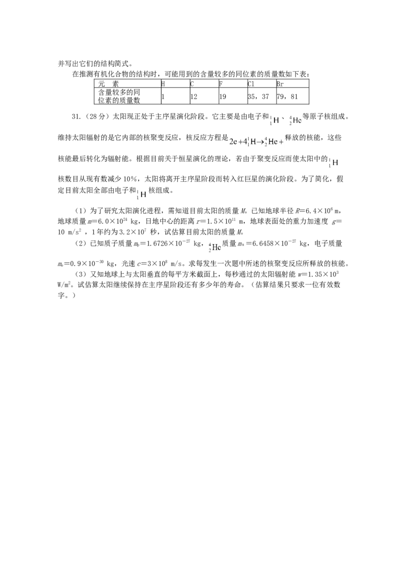 2001年北京高考理综真题及答案_全国卷+地方卷_4.物理_1.物理高考真题试卷_1990-2007年各地高考历年真题_2001-2007年各地理综历年真题_北京