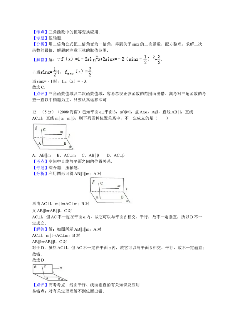 2008年海南省高考数学试题及答案（文科）_全国卷+地方卷_2.数学_1.数学高考真题试卷_2008-2020年_地方卷_海南高考数学08-22_A4word版_答案版