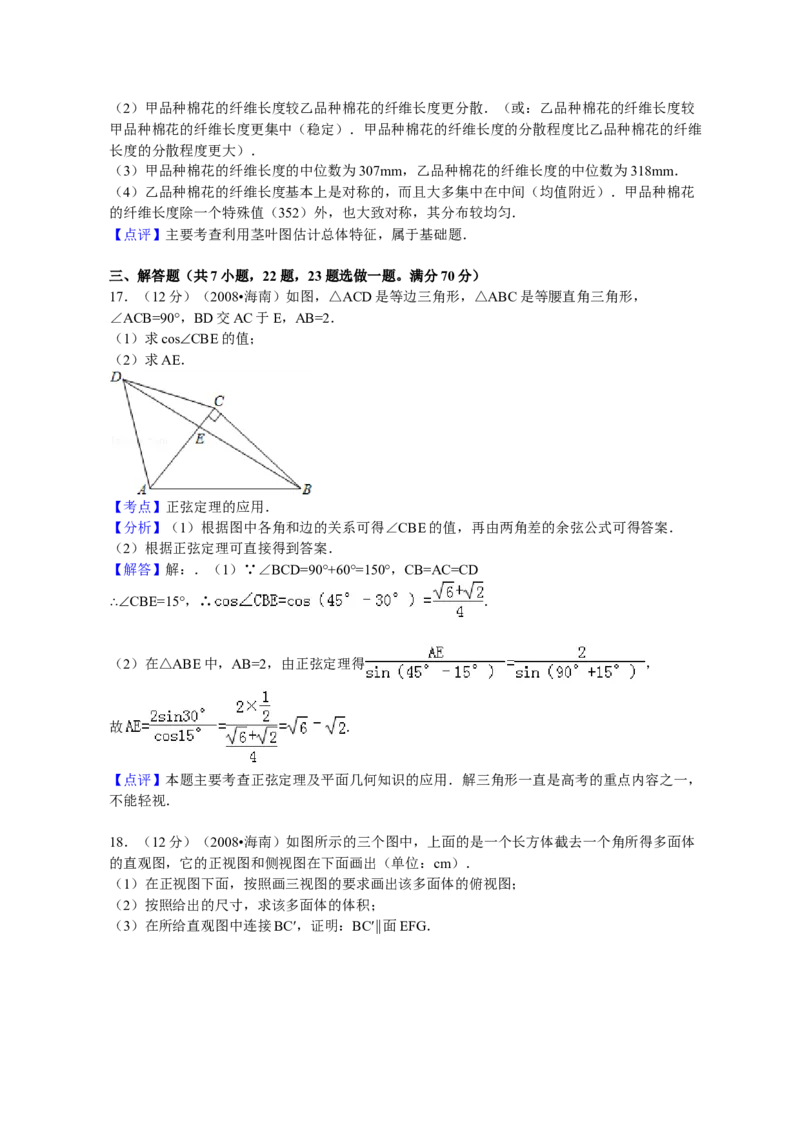 2008年海南省高考数学试题及答案（文科）_全国卷+地方卷_2.数学_1.数学高考真题试卷_2008-2020年_地方卷_海南高考数学08-22_A4word版_答案版