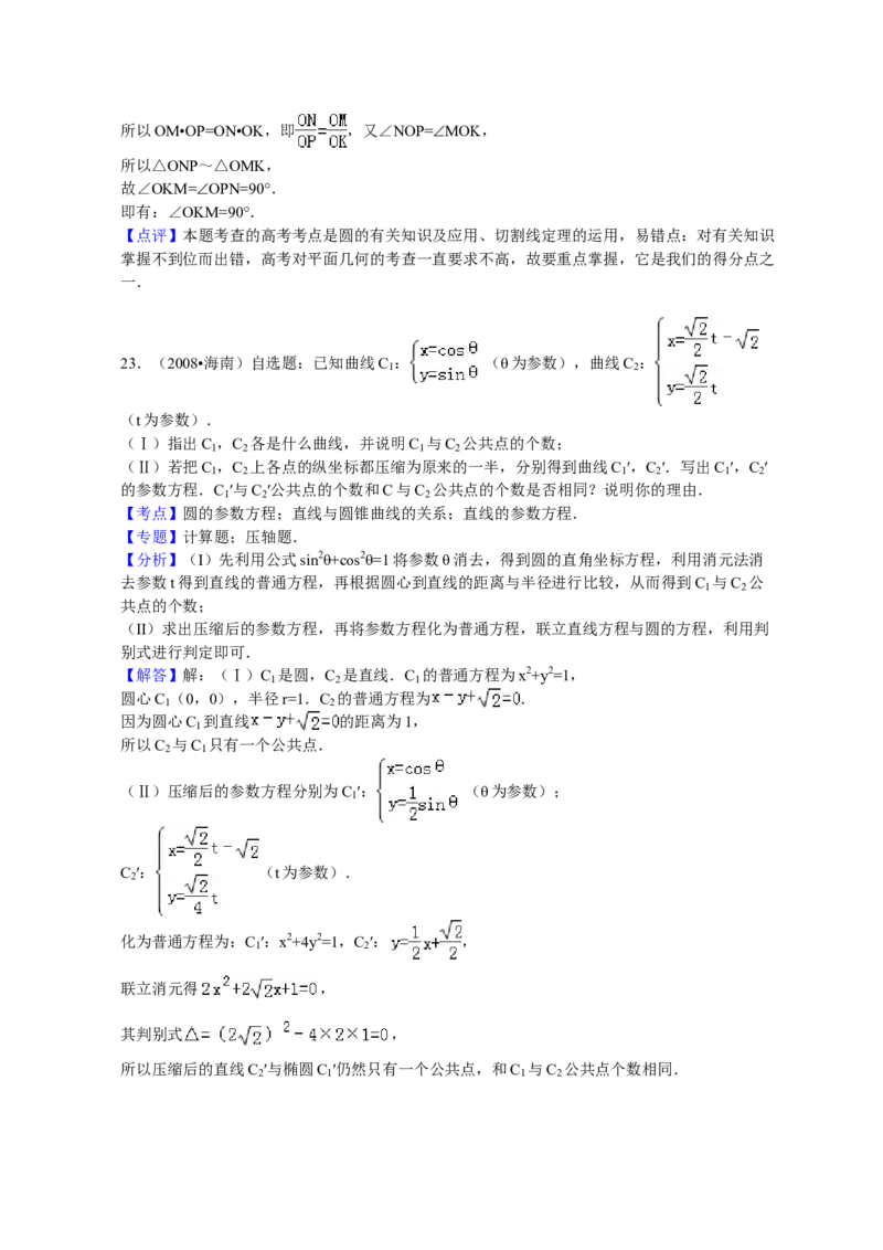 2008年海南省高考数学试题及答案（文科）_全国卷+地方卷_2.数学_1.数学高考真题试卷_2008-2020年_地方卷_海南高考数学08-22_A4word版_答案版
