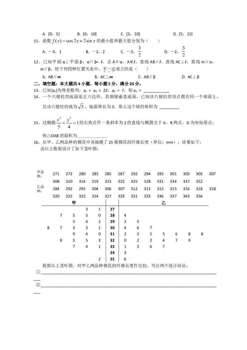 2008年海南省高考数学试题及答案（文科）_全国卷+地方卷_2.数学_1.数学高考真题试卷_2008-2020年_地方卷_海南高考数学08-22_A4word版_答案版