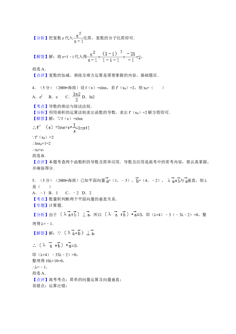 2008年海南省高考数学试题及答案（文科）_全国卷+地方卷_2.数学_1.数学高考真题试卷_2008-2020年_地方卷_海南高考数学08-22_A4word版_答案版