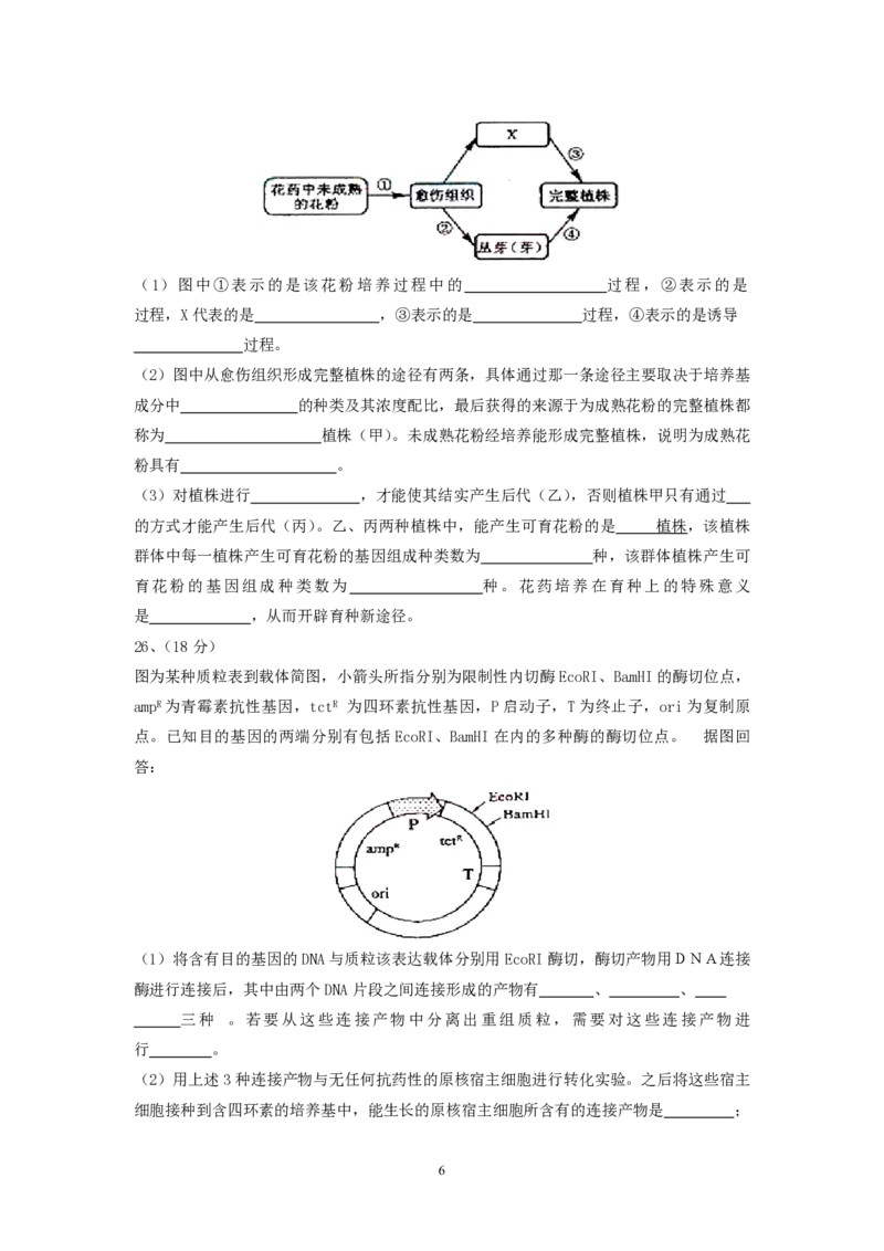 2008年高考海南卷生物（原卷版）_全国卷+地方卷_6.生物_1.生物高考真题试卷_2008-2020年_地方卷_海南高考生物08-20_A4word版_PDF版（赠送）